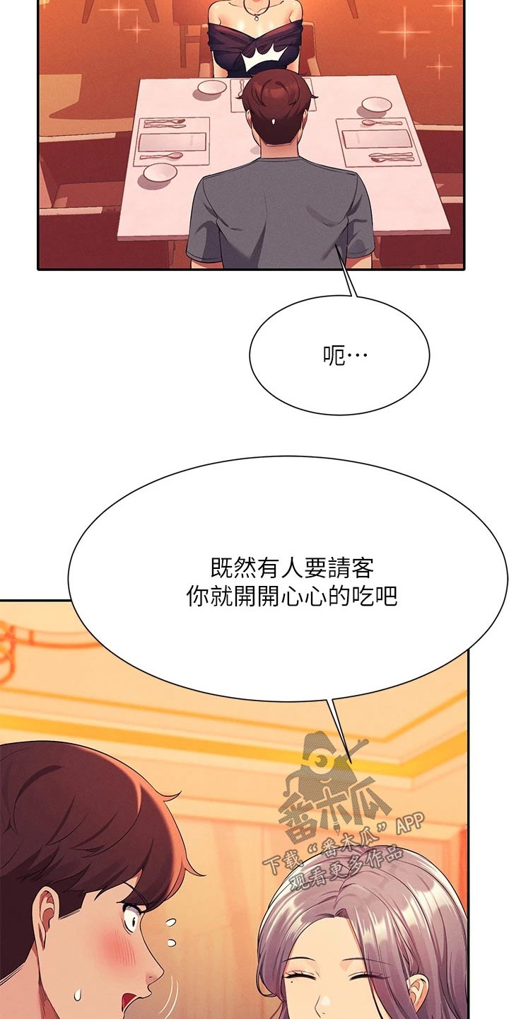 《理科风云》漫画最新章节第91章：高级料理免费下拉式在线观看章节第【15】张图片