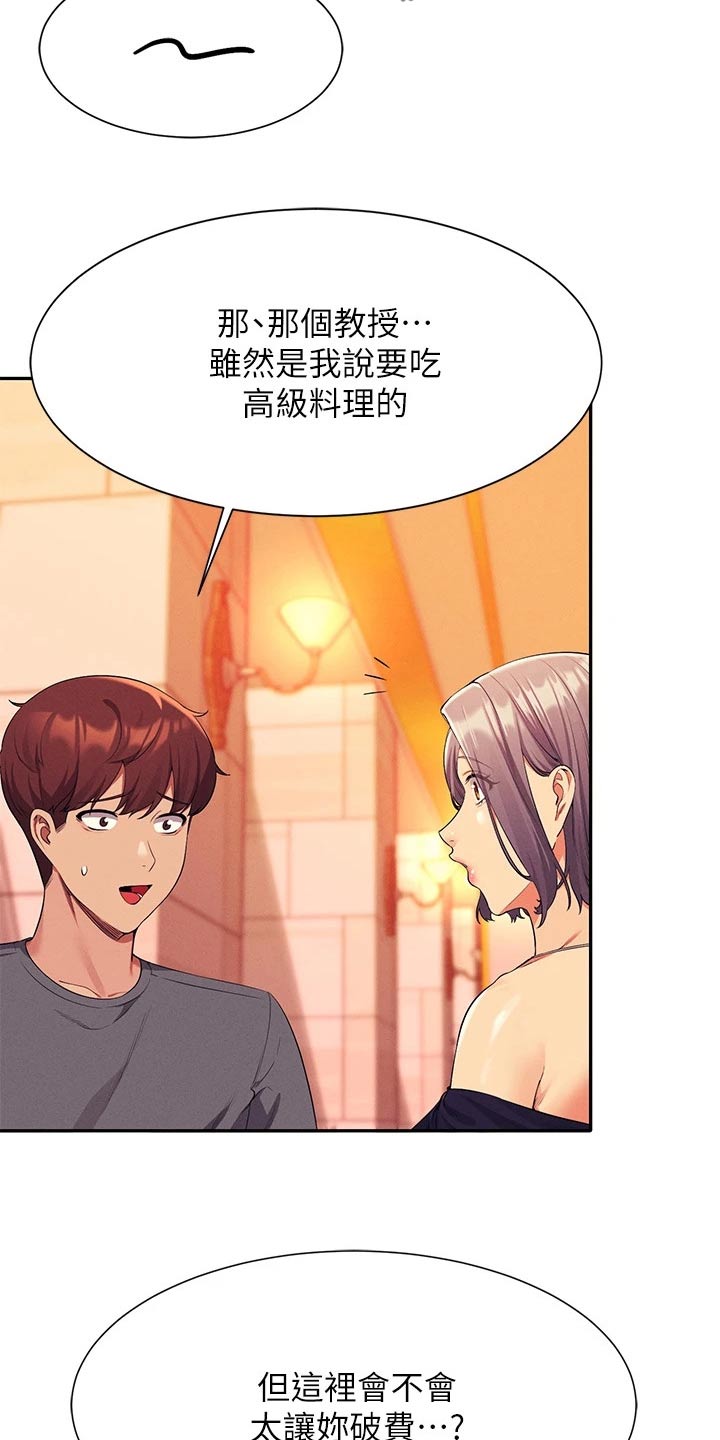 《理科风云》漫画最新章节第91章：高级料理免费下拉式在线观看章节第【17】张图片