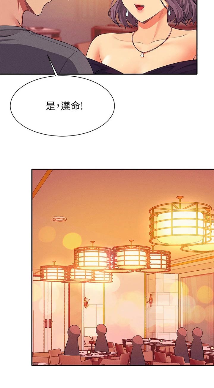 《理科风云》漫画最新章节第91章：高级料理免费下拉式在线观看章节第【14】张图片