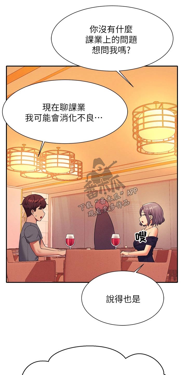 《理科风云》漫画最新章节第91章：高级料理免费下拉式在线观看章节第【13】张图片