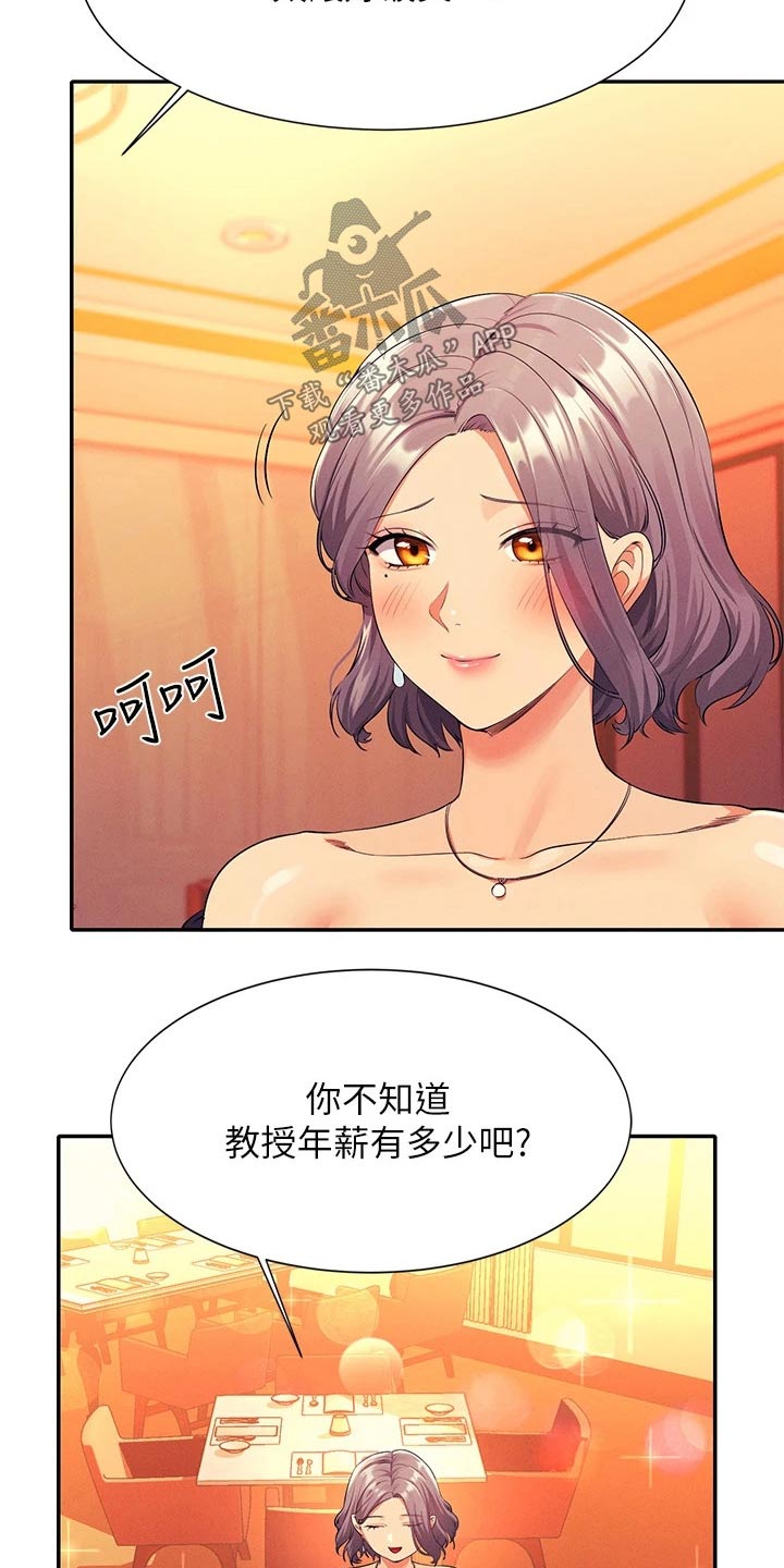 《理科风云》漫画最新章节第91章：高级料理免费下拉式在线观看章节第【16】张图片