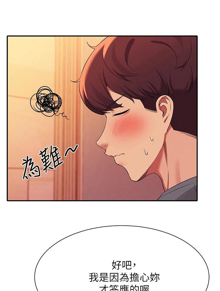 《理科风云》漫画最新章节第92章：心动免费下拉式在线观看章节第【26】张图片