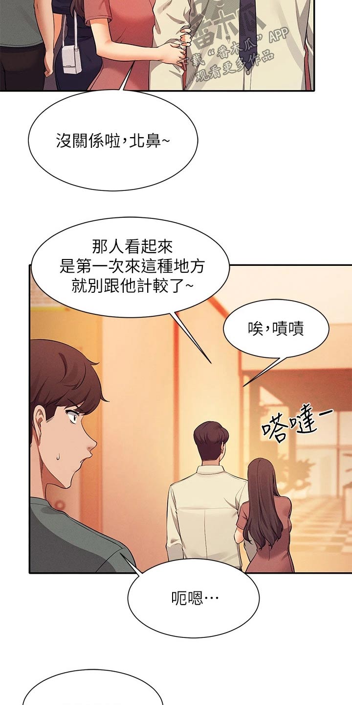 《理科风云》漫画最新章节第92章：心动免费下拉式在线观看章节第【18】张图片