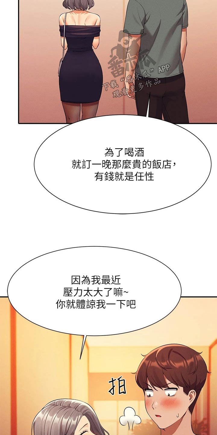 《理科风云》漫画最新章节第92章：心动免费下拉式在线观看章节第【23】张图片