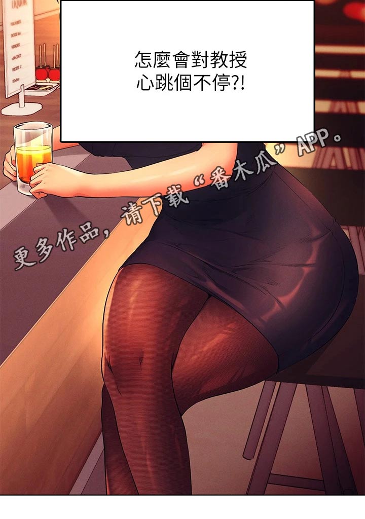 《理科风云》漫画最新章节第92章：心动免费下拉式在线观看章节第【1】张图片