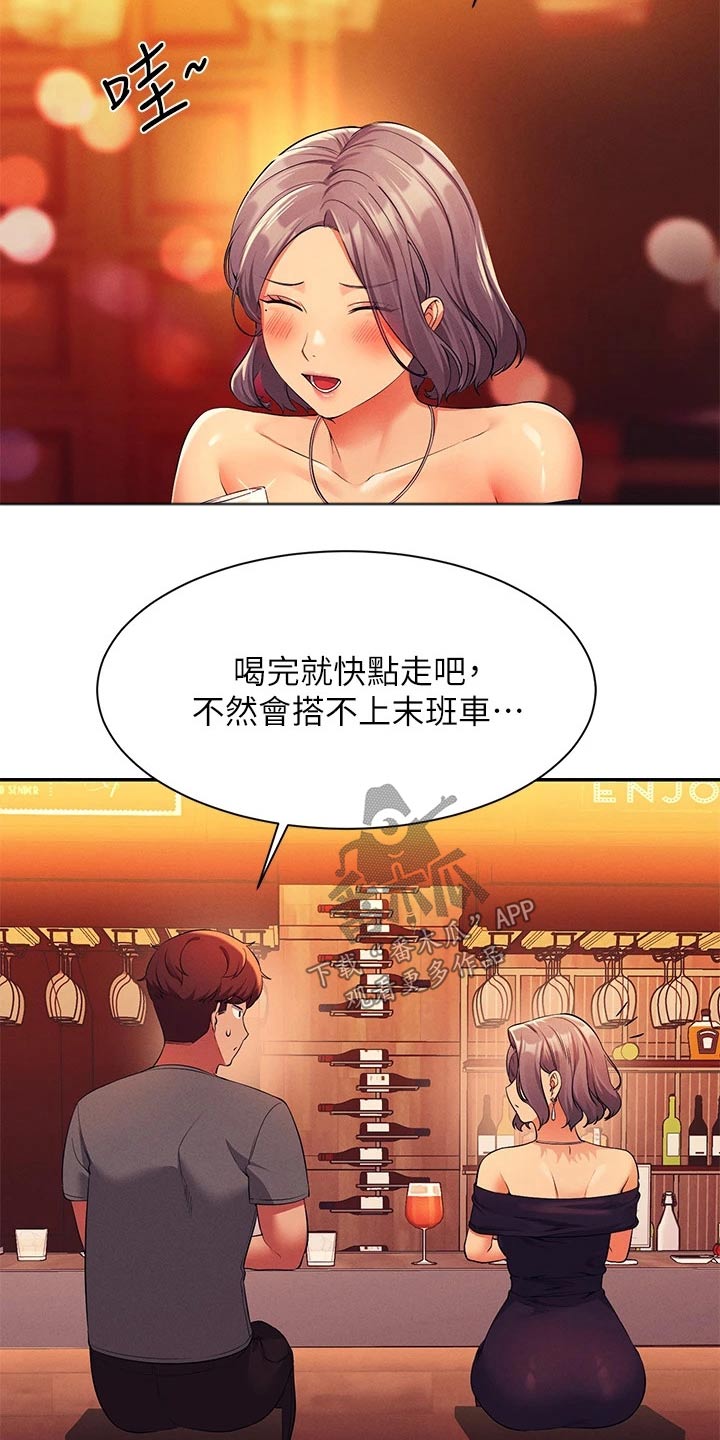 《理科风云》漫画最新章节第92章：心动免费下拉式在线观看章节第【6】张图片