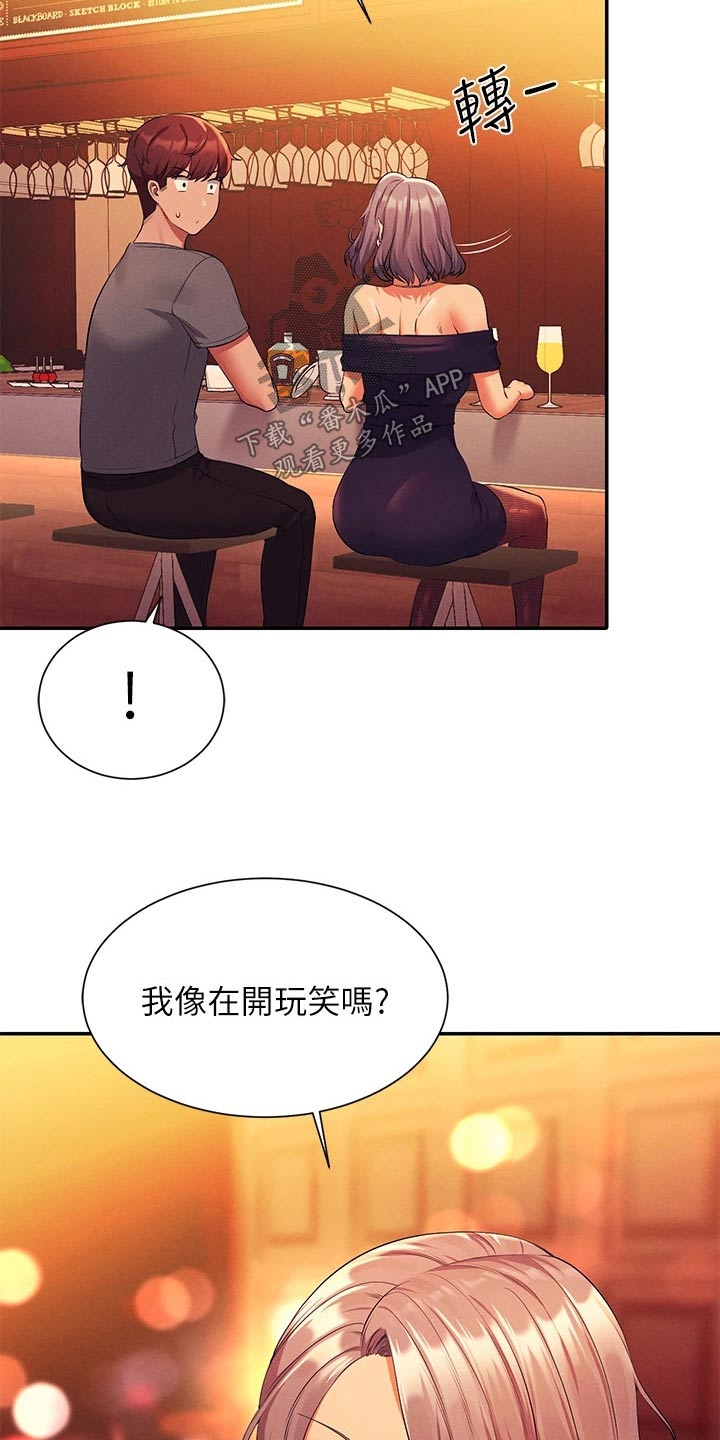 《理科风云》漫画最新章节第92章：心动免费下拉式在线观看章节第【4】张图片