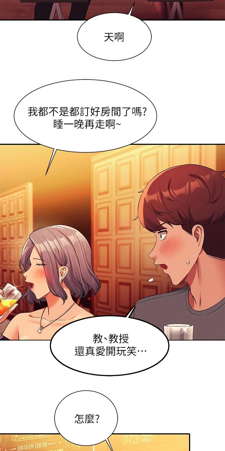 《理科风云》漫画最新章节第92章：心动免费下拉式在线观看章节第【5】张图片