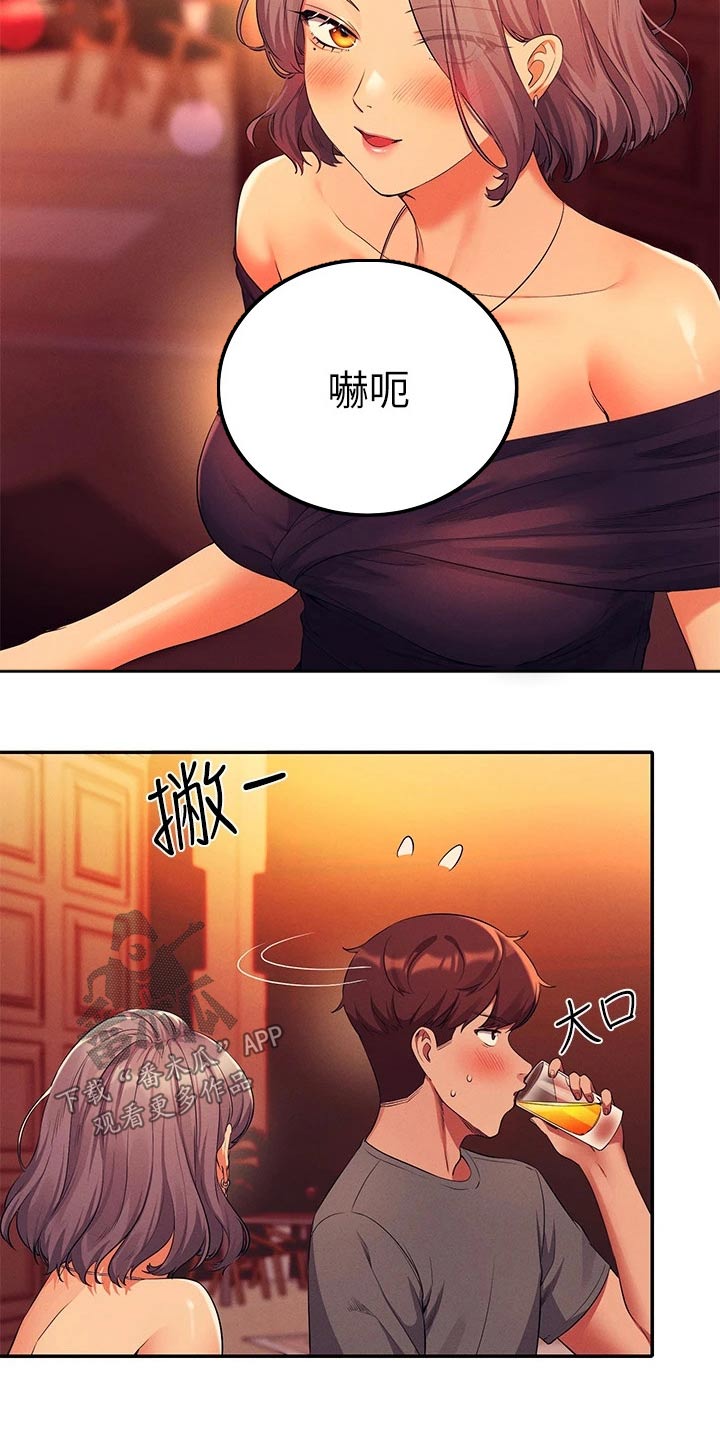 《理科风云》漫画最新章节第92章：心动免费下拉式在线观看章节第【3】张图片