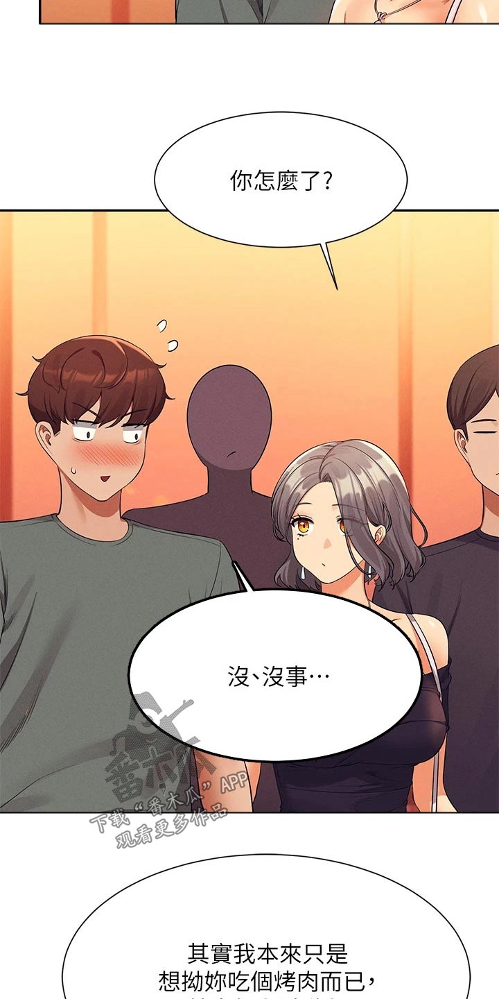 《理科风云》漫画最新章节第92章：心动免费下拉式在线观看章节第【16】张图片