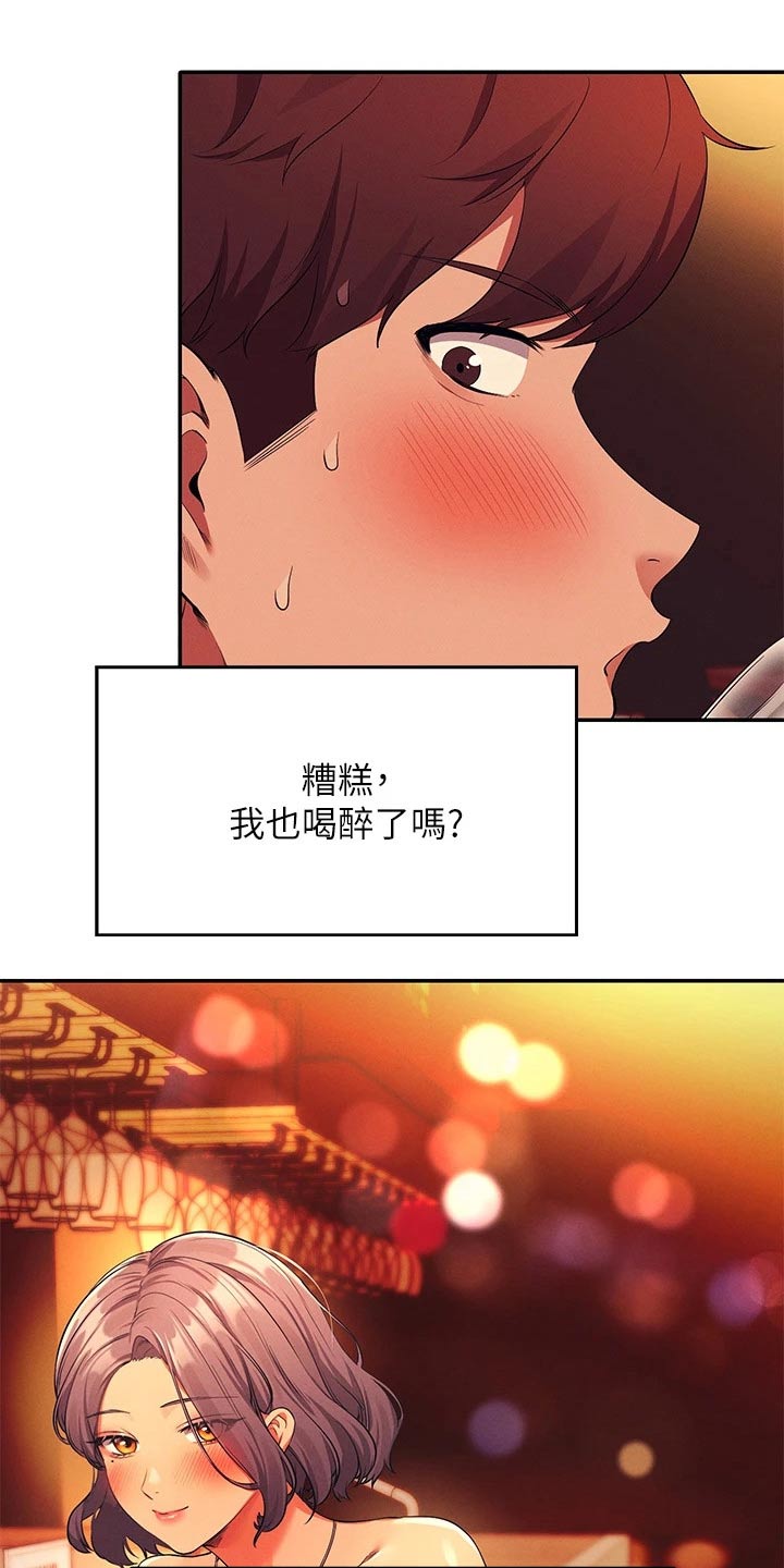 《理科风云》漫画最新章节第92章：心动免费下拉式在线观看章节第【2】张图片