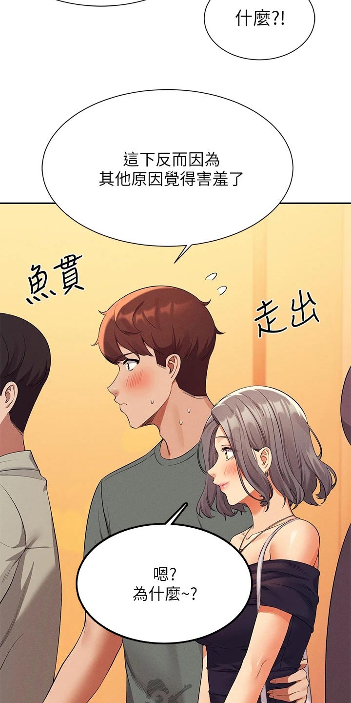 《理科风云》漫画最新章节第92章：心动免费下拉式在线观看章节第【10】张图片