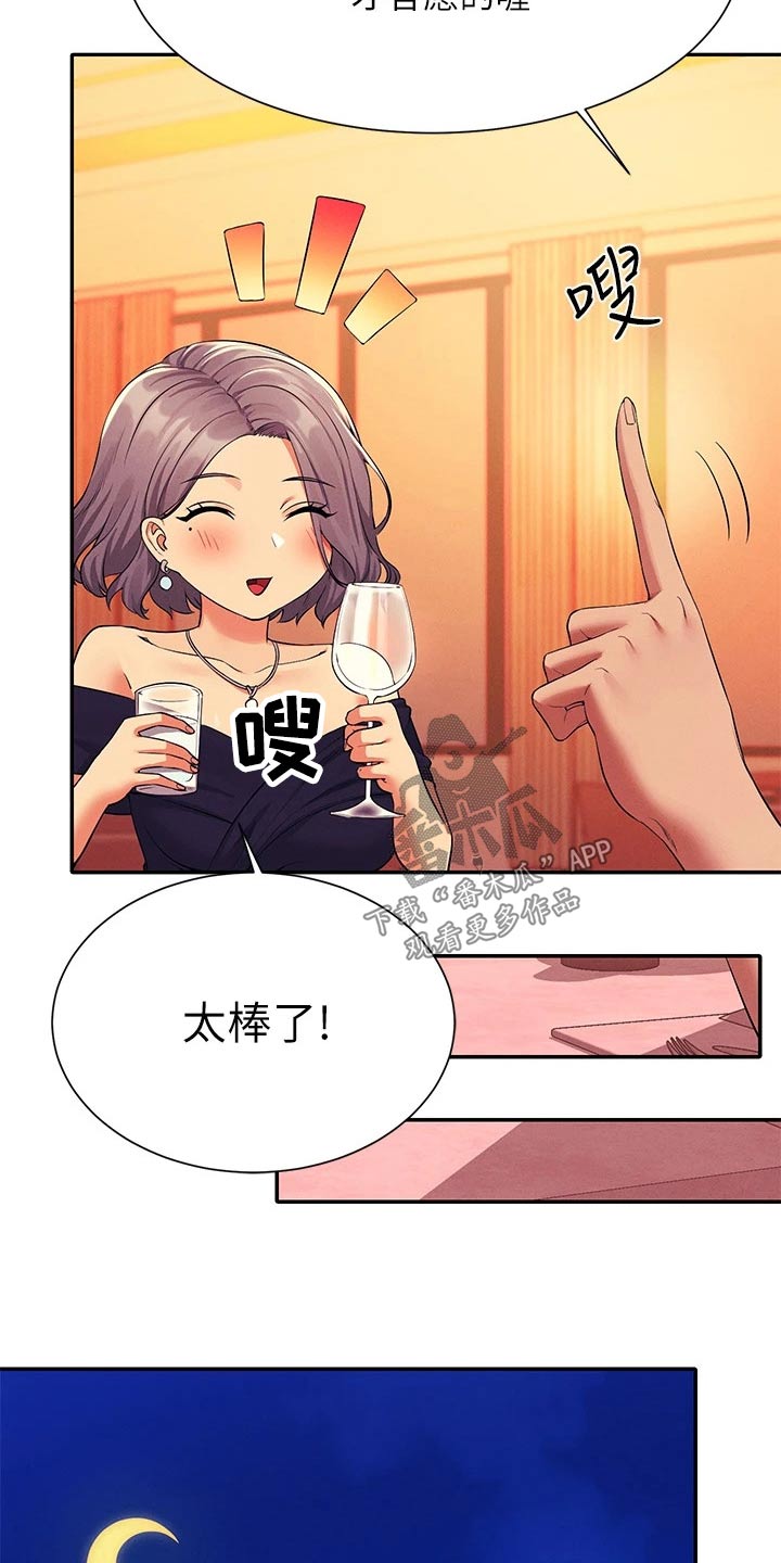 《理科风云》漫画最新章节第92章：心动免费下拉式在线观看章节第【25】张图片