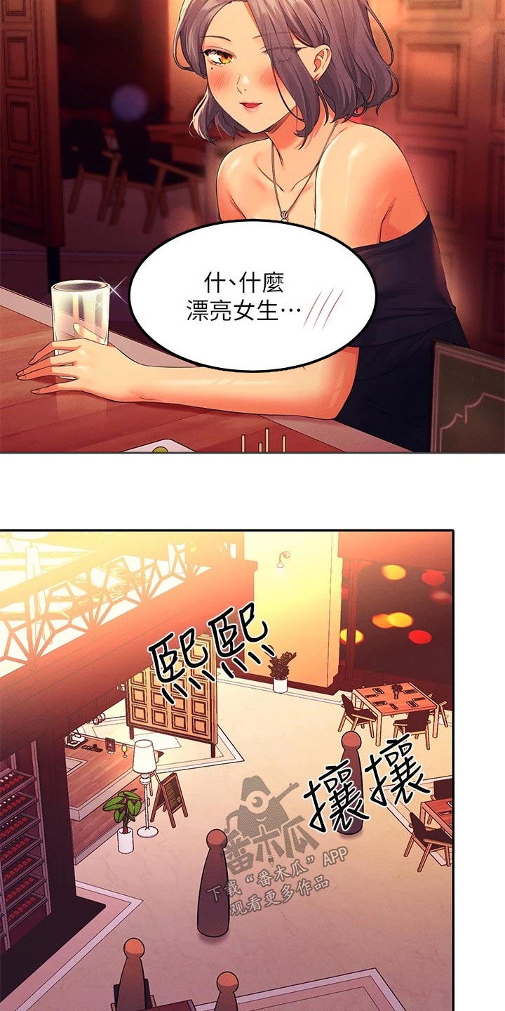 《理科风云》漫画最新章节第93章：心酸免费下拉式在线观看章节第【2】张图片