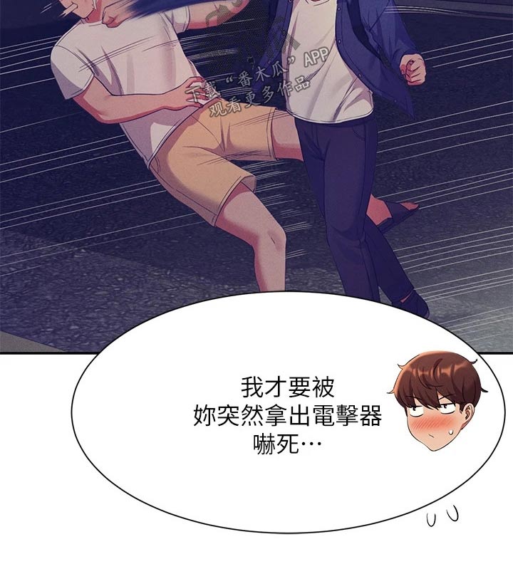 《理科风云》漫画最新章节第93章：心酸免费下拉式在线观看章节第【12】张图片