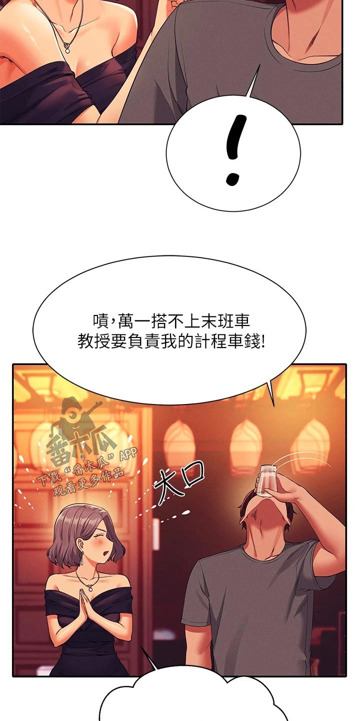 《理科风云》漫画最新章节第93章：心酸免费下拉式在线观看章节第【19】张图片