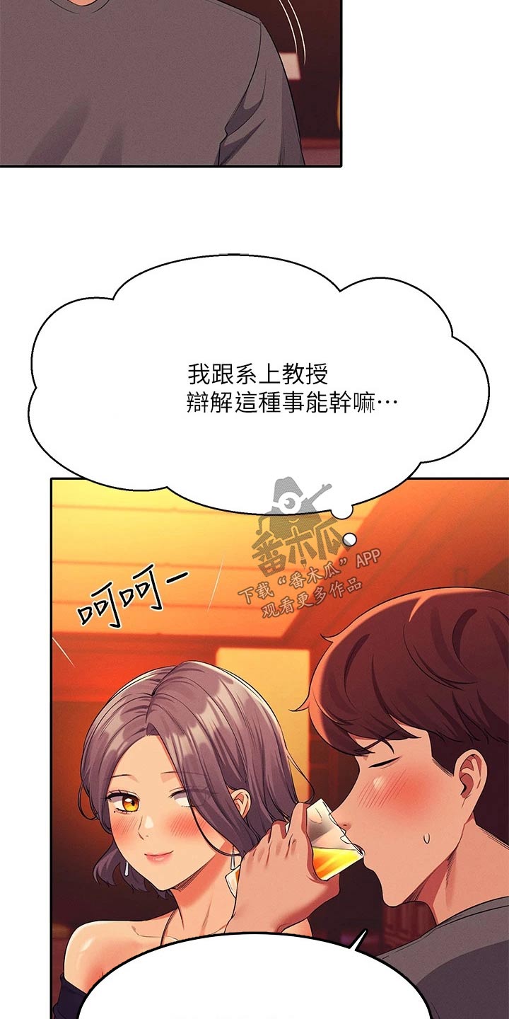 《理科风云》漫画最新章节第93章：心酸免费下拉式在线观看章节第【4】张图片