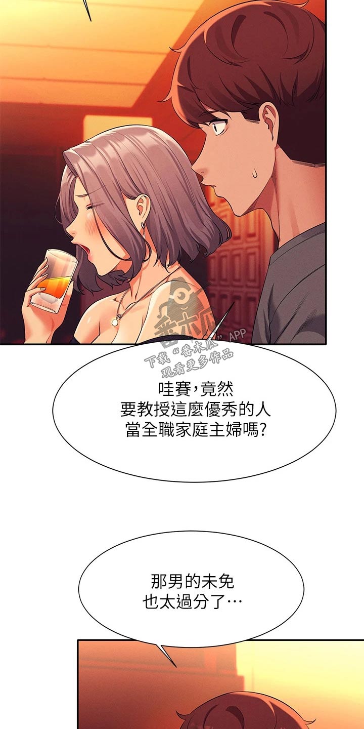 《理科风云》漫画最新章节第93章：心酸免费下拉式在线观看章节第【17】张图片