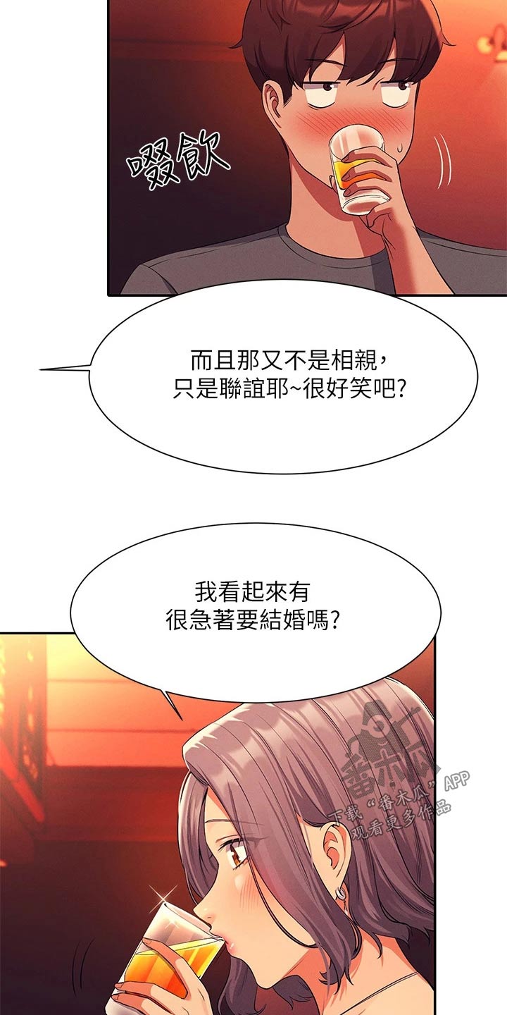 《理科风云》漫画最新章节第93章：心酸免费下拉式在线观看章节第【16】张图片