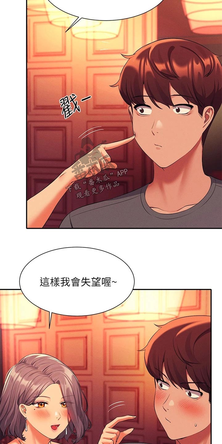 《理科风云》漫画最新章节第93章：心酸免费下拉式在线观看章节第【20】张图片