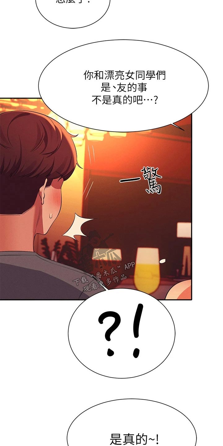 《理科风云》漫画最新章节第93章：心酸免费下拉式在线观看章节第【6】张图片