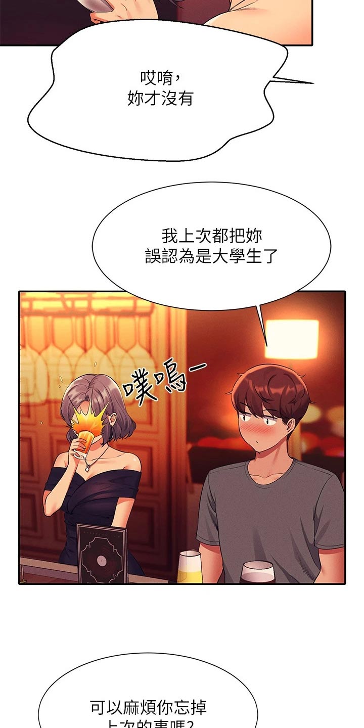 《理科风云》漫画最新章节第93章：心酸免费下拉式在线观看章节第【15】张图片