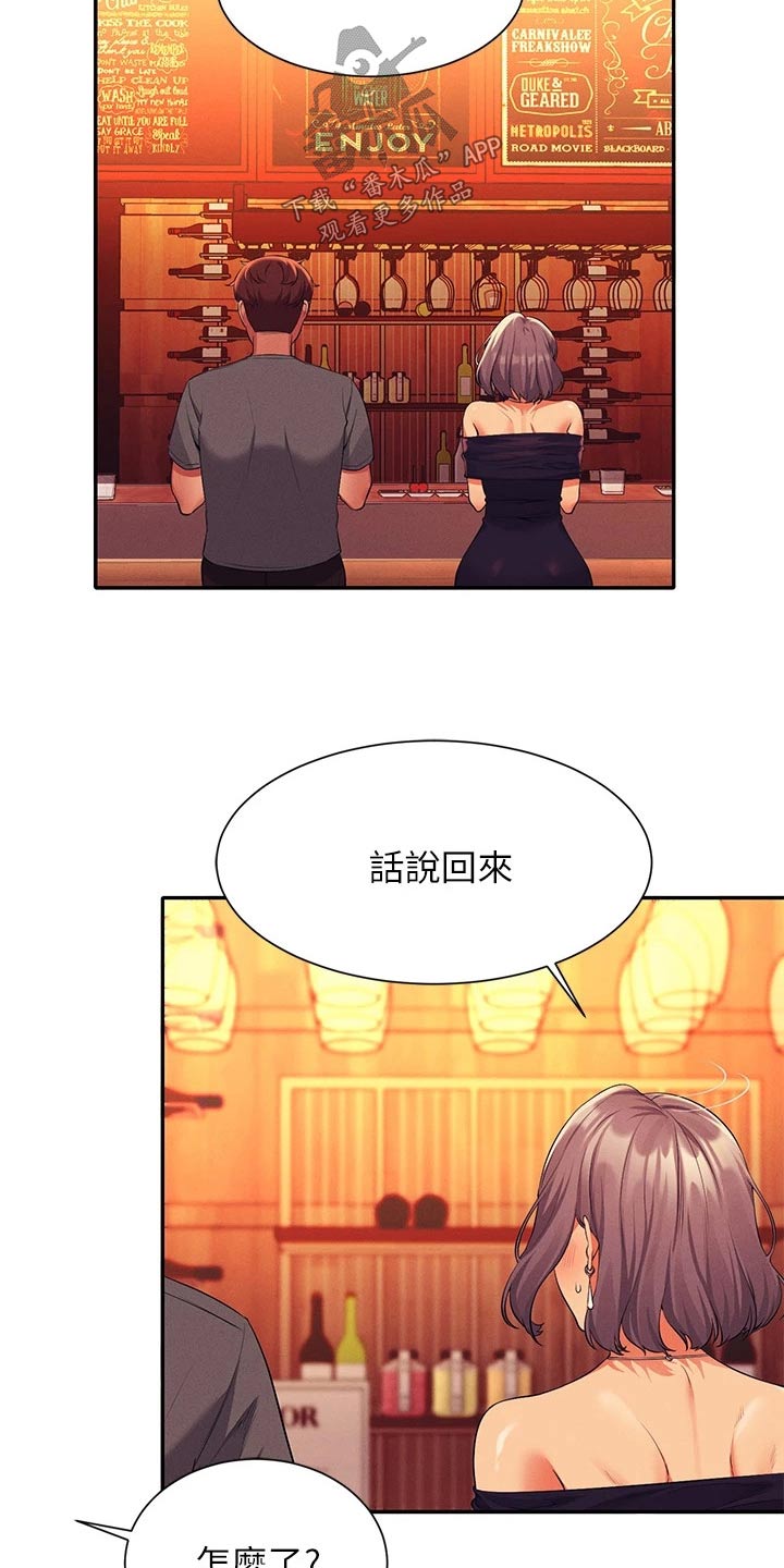 《理科风云》漫画最新章节第93章：心酸免费下拉式在线观看章节第【7】张图片