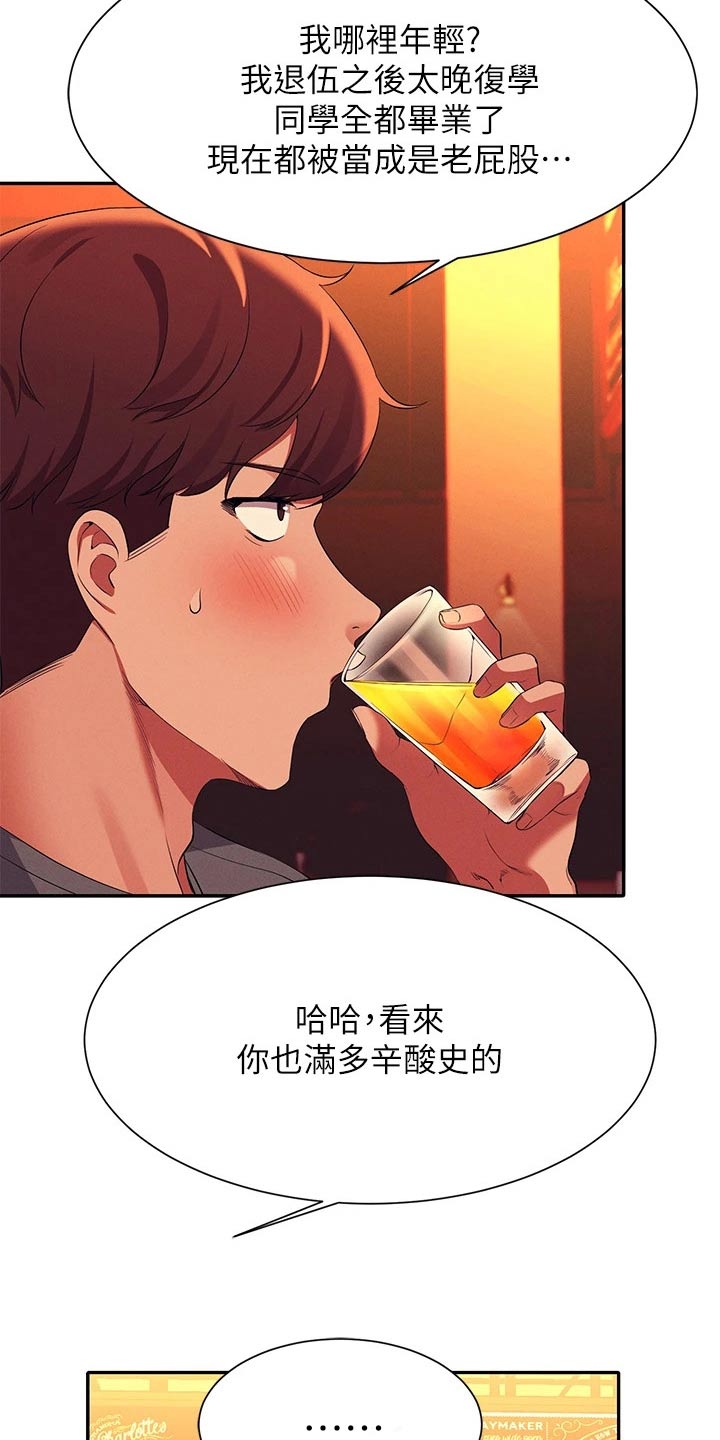 《理科风云》漫画最新章节第93章：心酸免费下拉式在线观看章节第【8】张图片