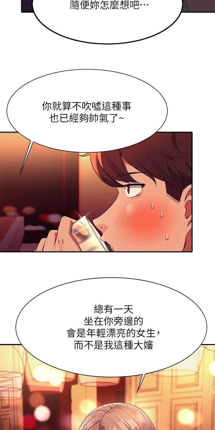 《理科风云》漫画最新章节第93章：心酸免费下拉式在线观看章节第【3】张图片