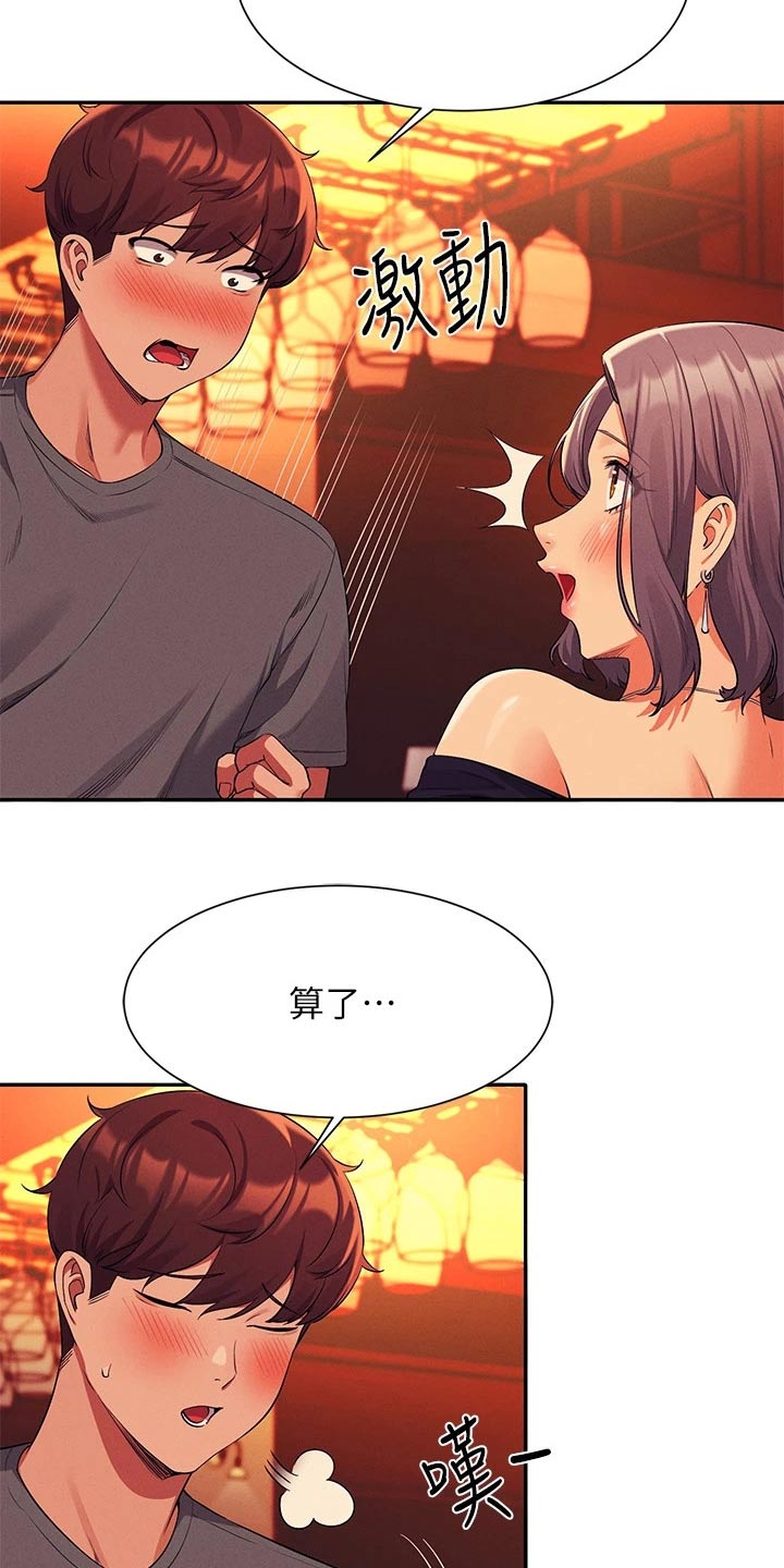 《理科风云》漫画最新章节第93章：心酸免费下拉式在线观看章节第【5】张图片