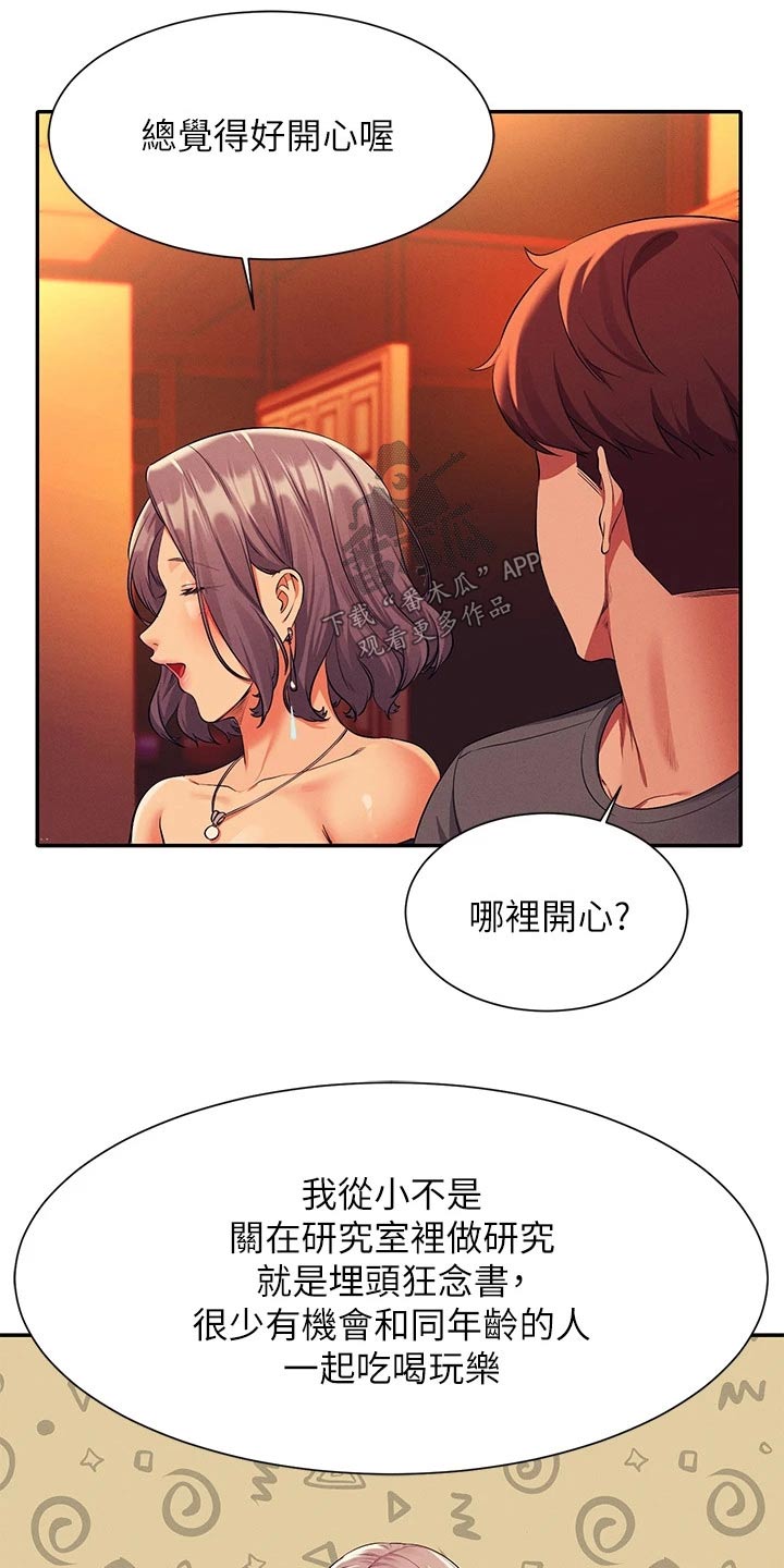 《理科风云》漫画最新章节第93章：心酸免费下拉式在线观看章节第【11】张图片