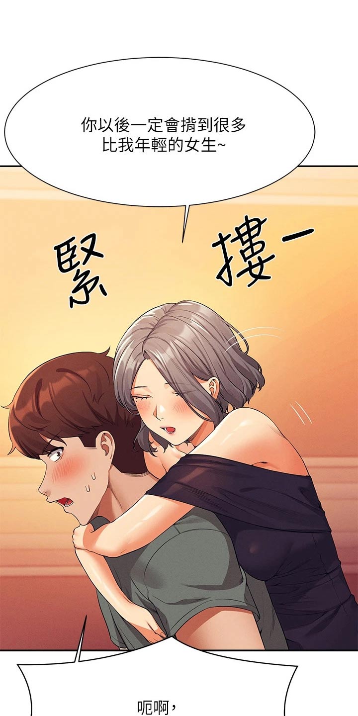 《理科风云》漫画最新章节第94章：尴尬免费下拉式在线观看章节第【19】张图片