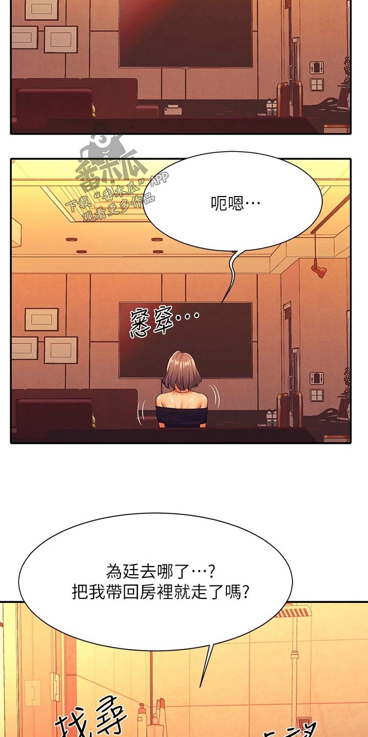 《理科风云》漫画最新章节第94章：尴尬免费下拉式在线观看章节第【7】张图片