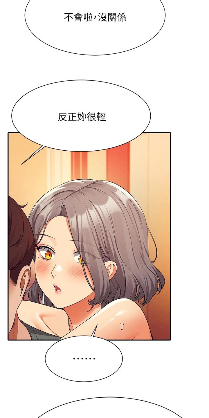 《理科风云》漫画最新章节第94章：尴尬免费下拉式在线观看章节第【21】张图片