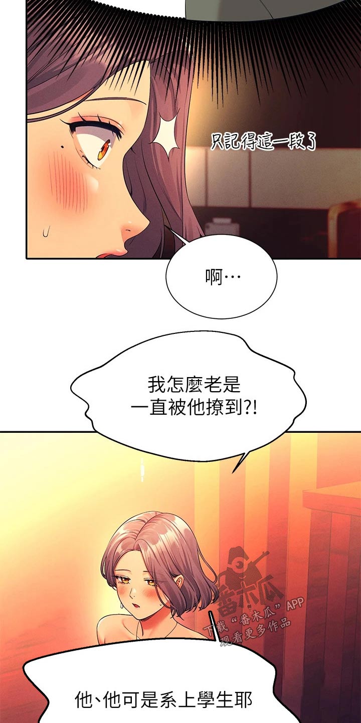 《理科风云》漫画最新章节第94章：尴尬免费下拉式在线观看章节第【5】张图片