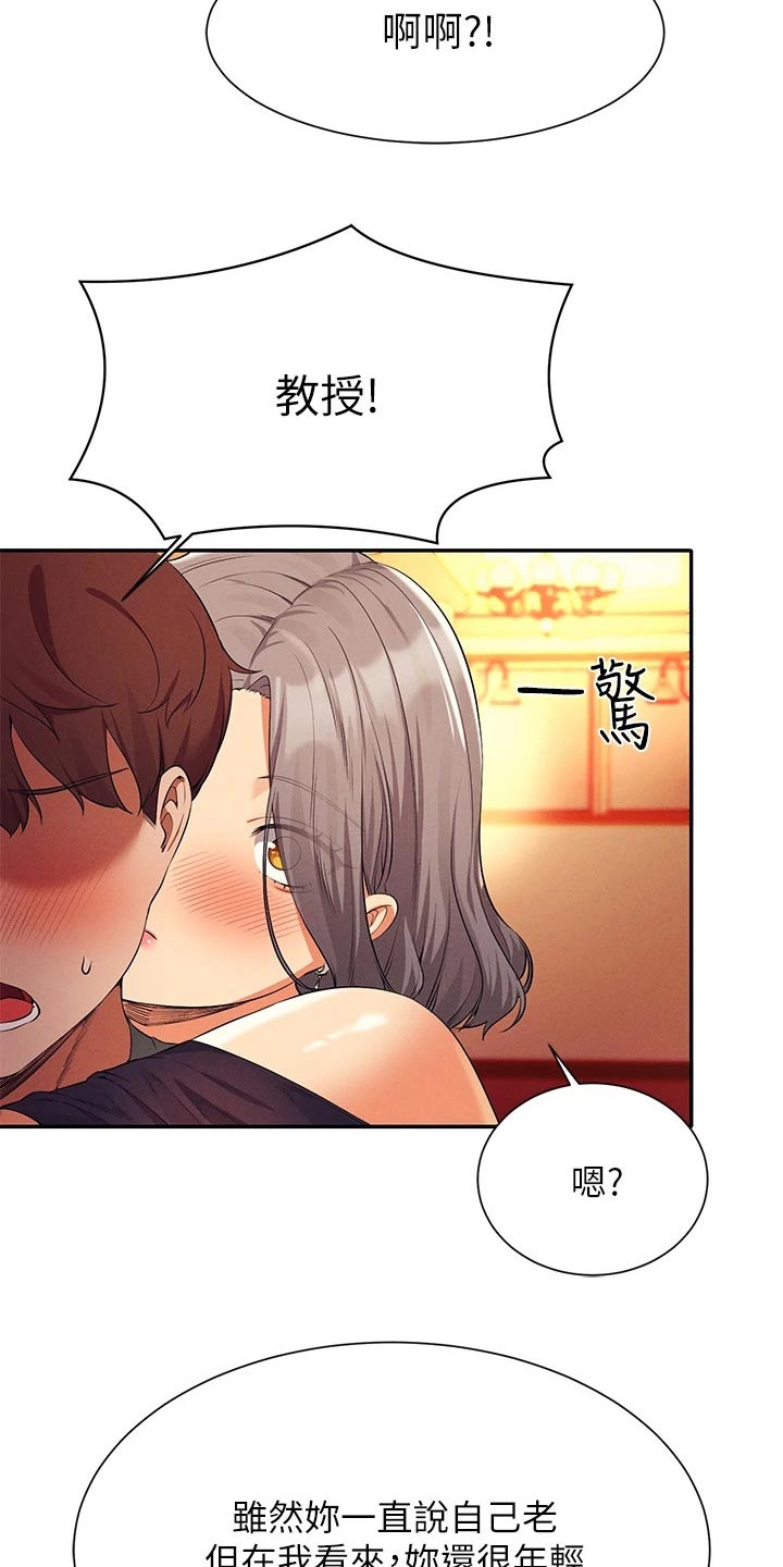 《理科风云》漫画最新章节第94章：尴尬免费下拉式在线观看章节第【17】张图片