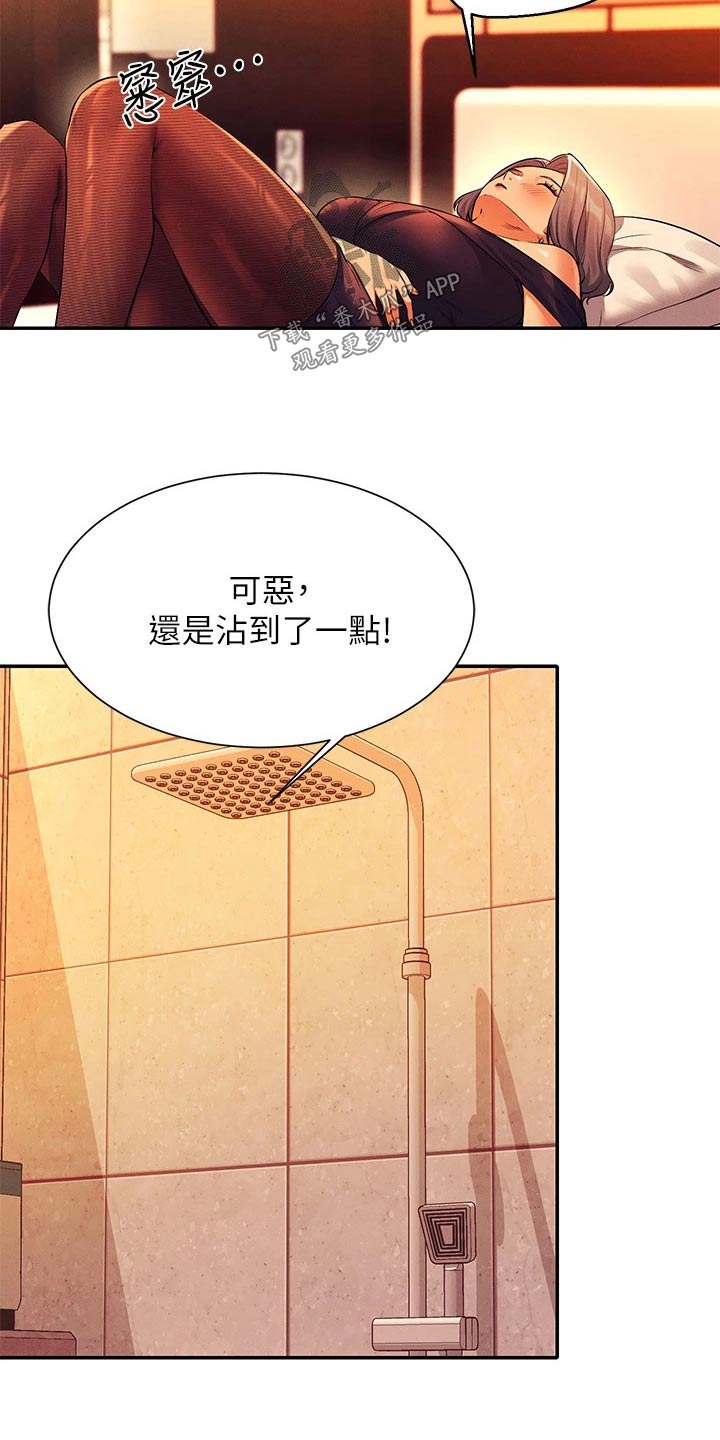 《理科风云》漫画最新章节第94章：尴尬免费下拉式在线观看章节第【9】张图片