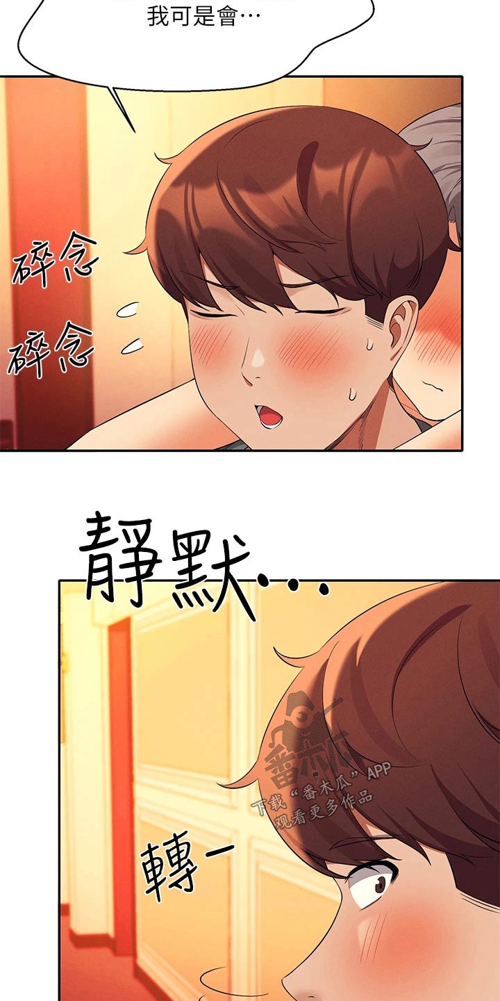 《理科风云》漫画最新章节第94章：尴尬免费下拉式在线观看章节第【15】张图片