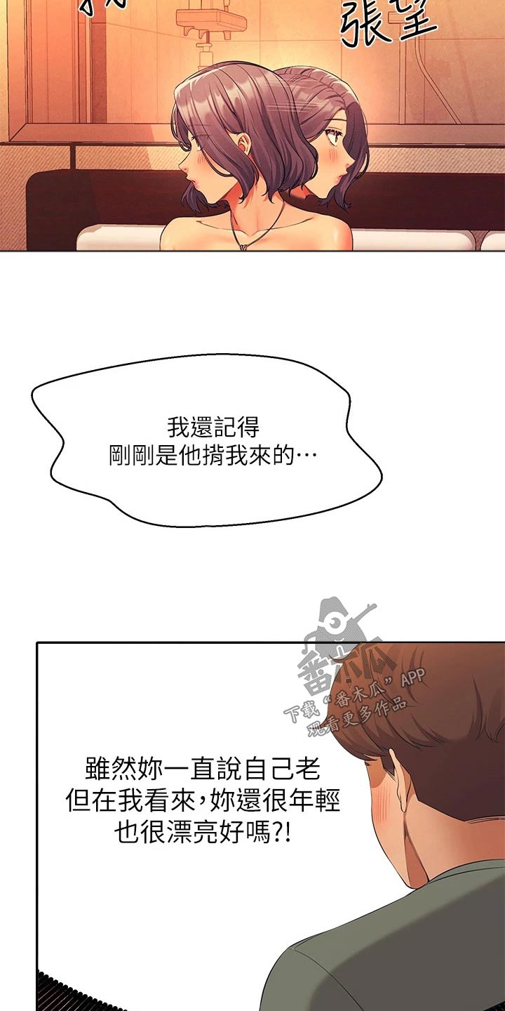 《理科风云》漫画最新章节第94章：尴尬免费下拉式在线观看章节第【6】张图片