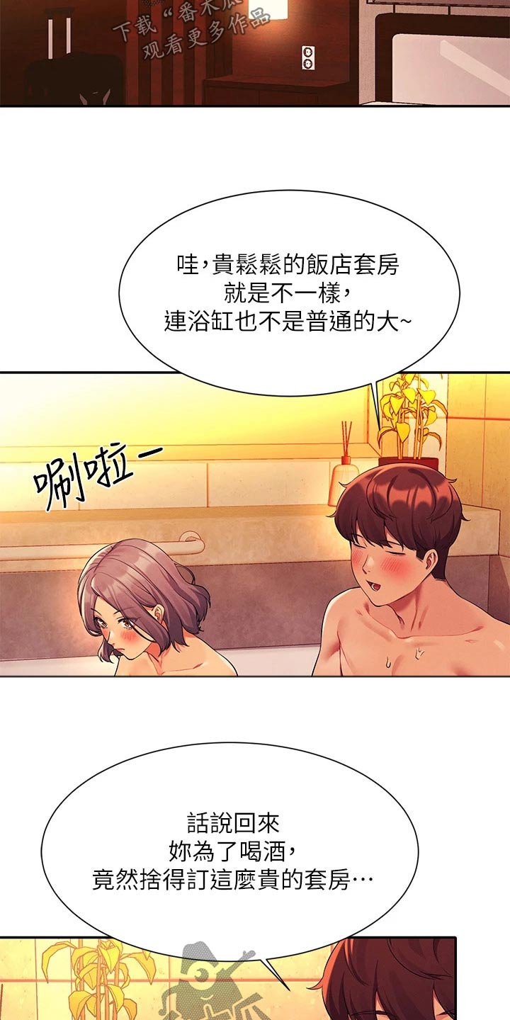 《理科风云》漫画最新章节第95章：控制不住免费下拉式在线观看章节第【11】张图片