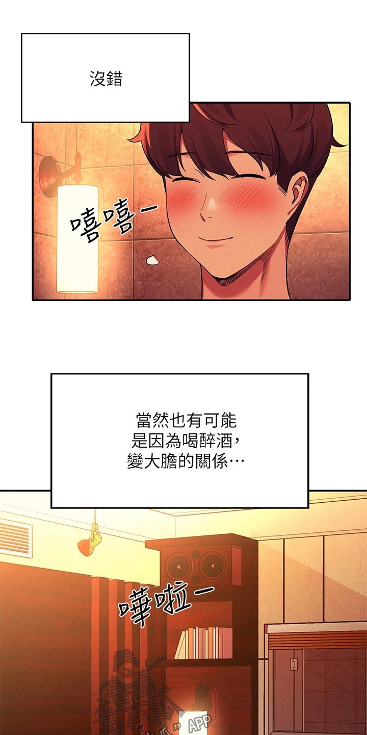 《理科风云》漫画最新章节第95章：控制不住免费下拉式在线观看章节第【12】张图片