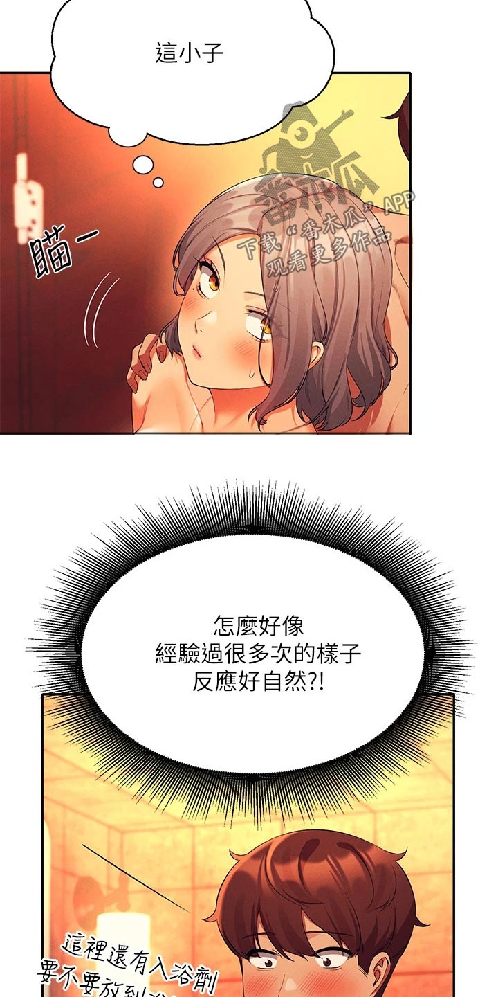 《理科风云》漫画最新章节第95章：控制不住免费下拉式在线观看章节第【14】张图片