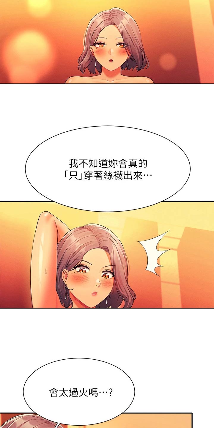 《理科风云》漫画最新章节第95章：控制不住免费下拉式在线观看章节第【5】张图片