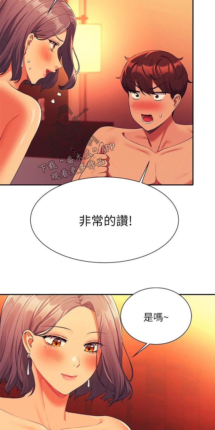 《理科风云》漫画最新章节第95章：控制不住免费下拉式在线观看章节第【4】张图片