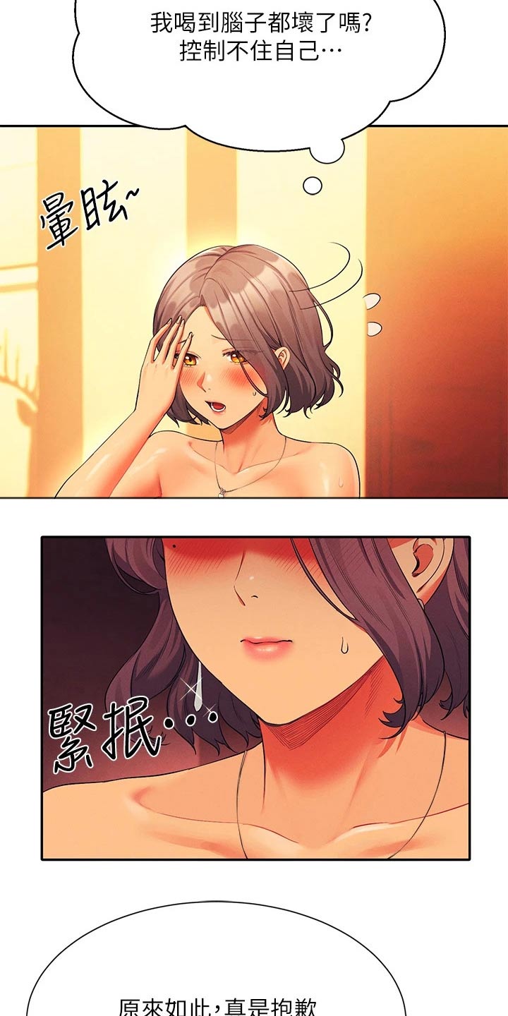 《理科风云》漫画最新章节第95章：控制不住免费下拉式在线观看章节第【20】张图片