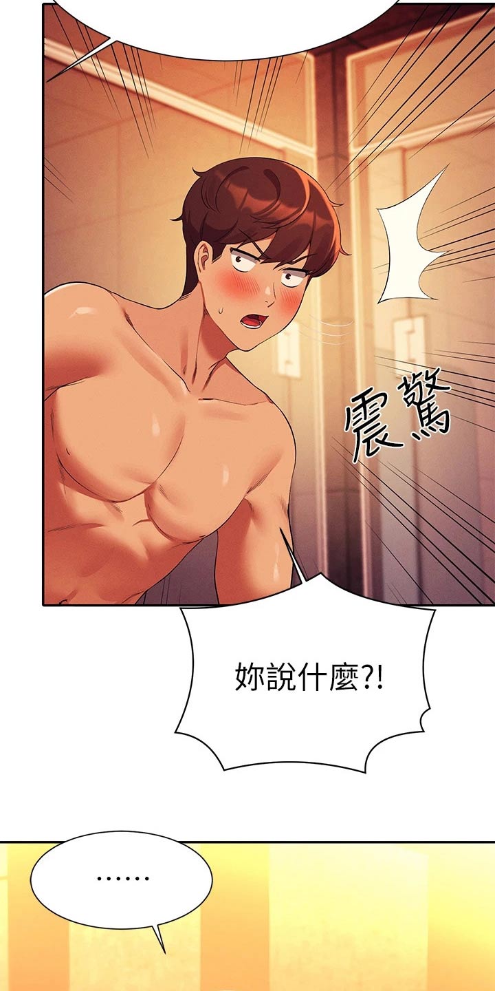 《理科风云》漫画最新章节第95章：控制不住免费下拉式在线观看章节第【18】张图片