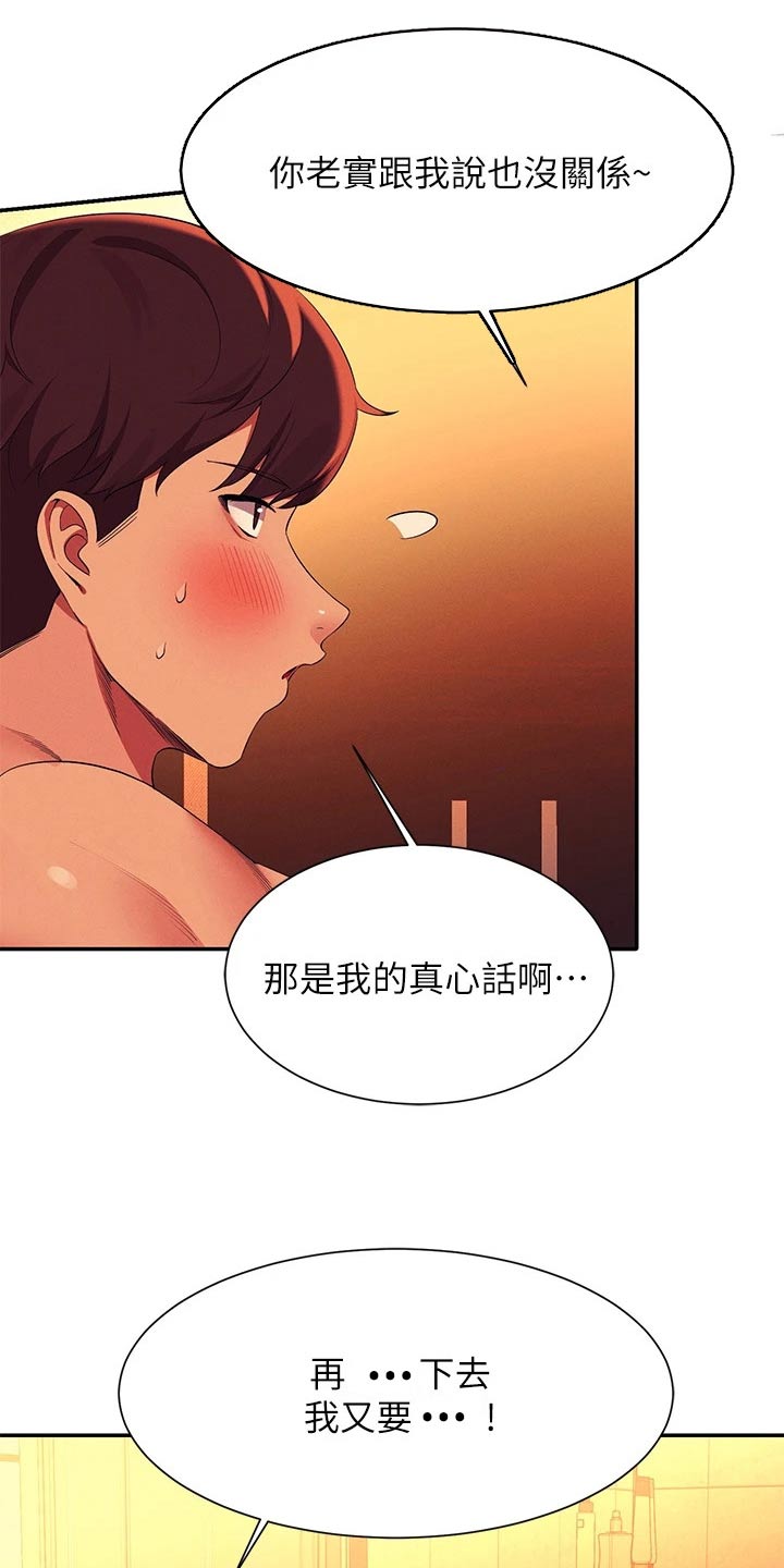 《理科风云》漫画最新章节第96章：臭小子免费下拉式在线观看章节第【12】张图片