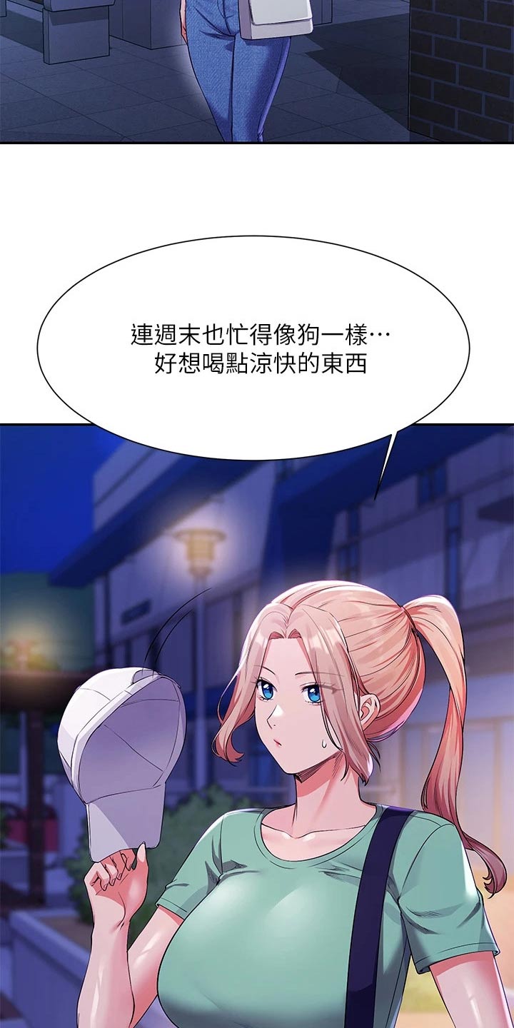 《理科风云》漫画最新章节第96章：臭小子免费下拉式在线观看章节第【28】张图片