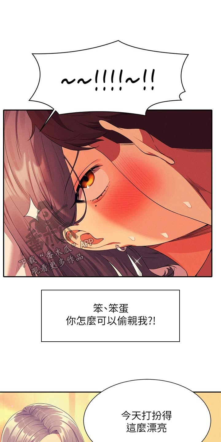 《理科风云》漫画最新章节第96章：臭小子免费下拉式在线观看章节第【5】张图片