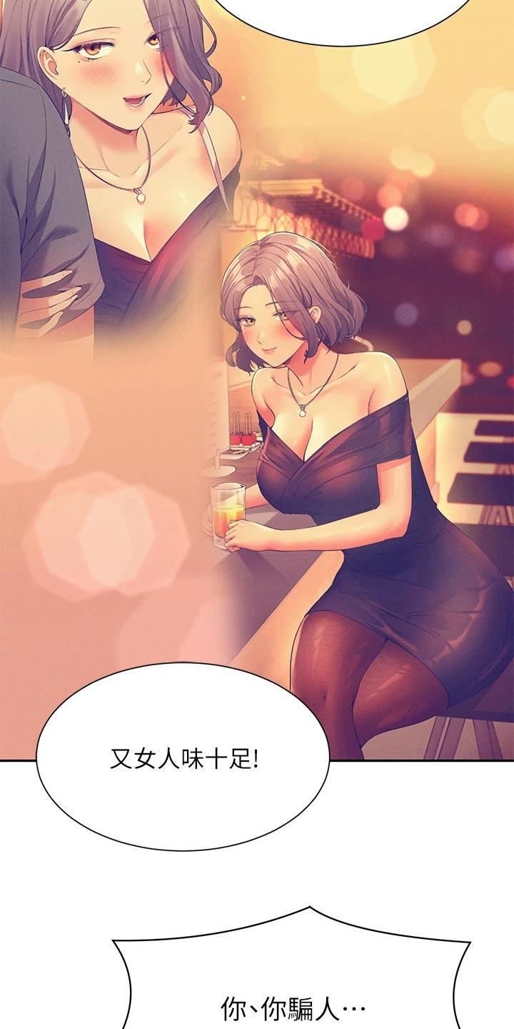 《理科风云》漫画最新章节第96章：臭小子免费下拉式在线观看章节第【4】张图片